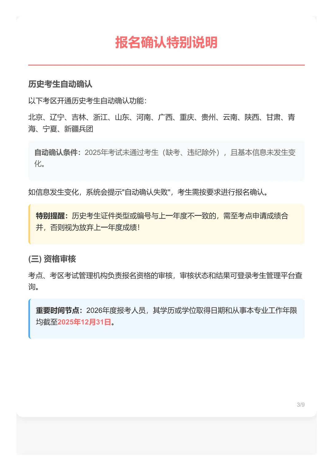 2026年卫生资格考试报名开始啦！考生须知！