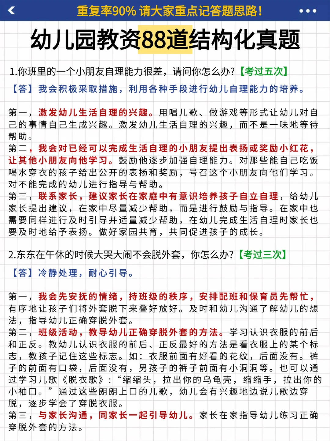 幼儿园教资面试考前看这篇