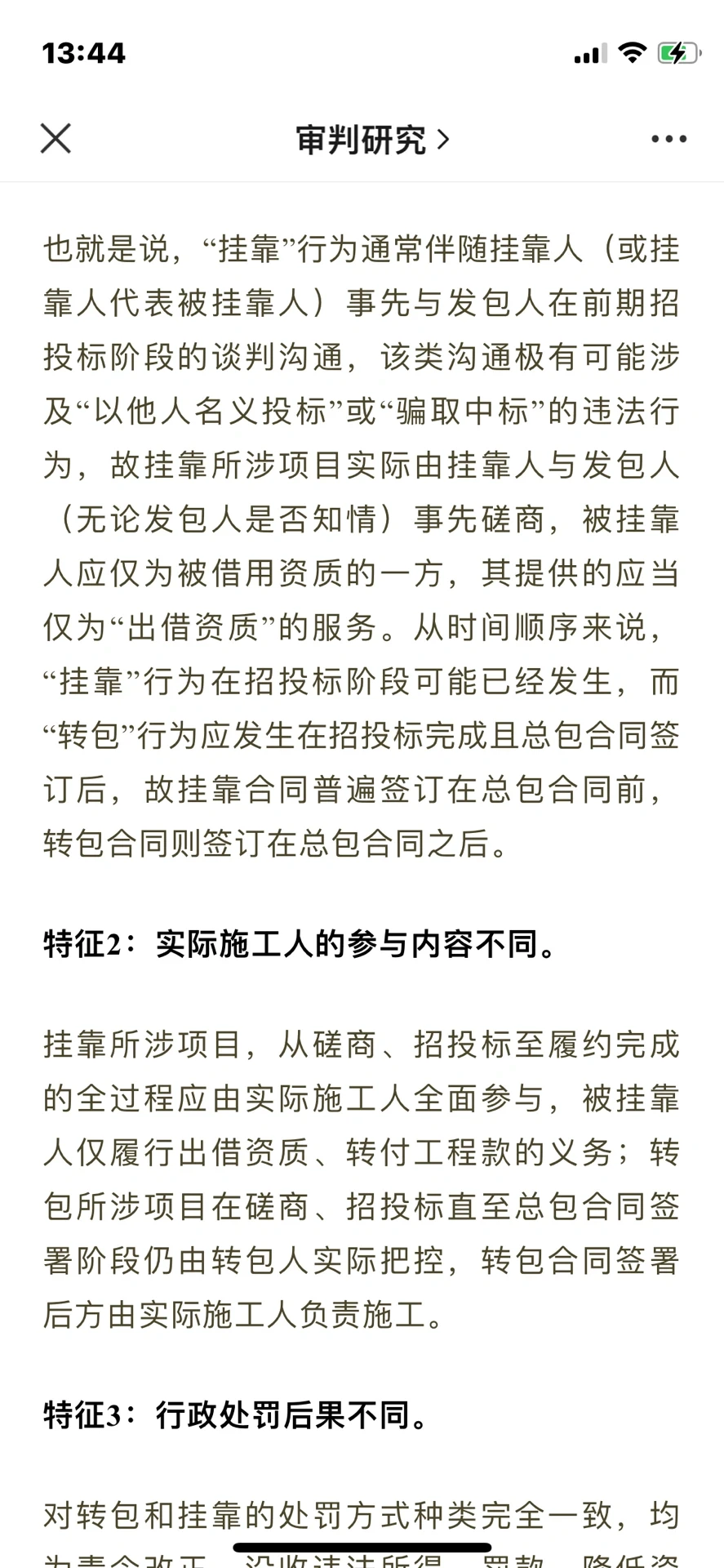 施工合同纠纷中“挂靠”的认定及其法律后果