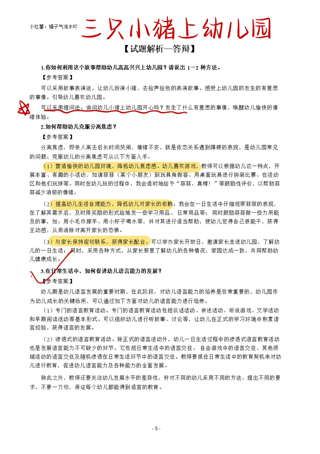 幼儿园教资面试考前看这篇