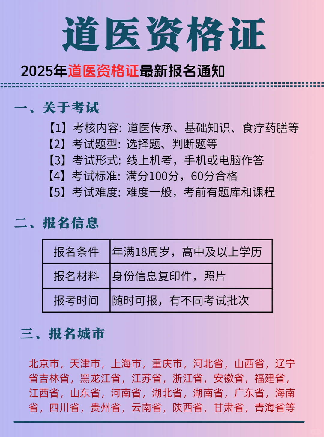 🔥 道～医～资格证拿到啦，真的不难哎✨