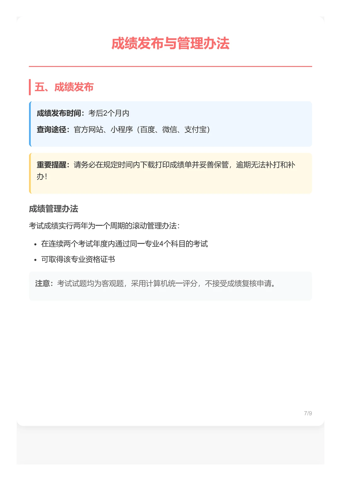 2026年卫生资格考试报名开始啦！考生须知！