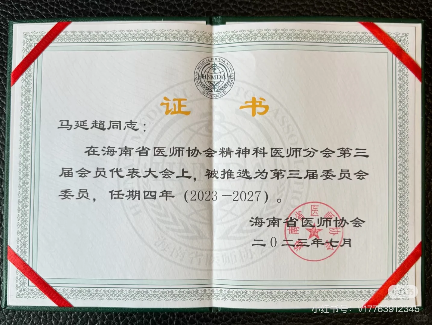 心理医生上岗证