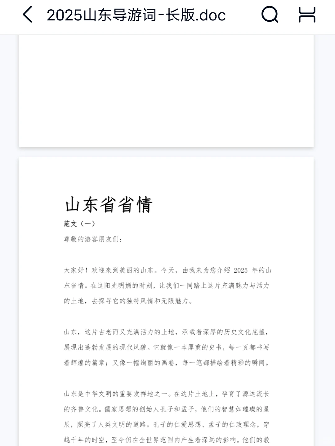25导游资格证，山东省情导游词，熬夜背❗️