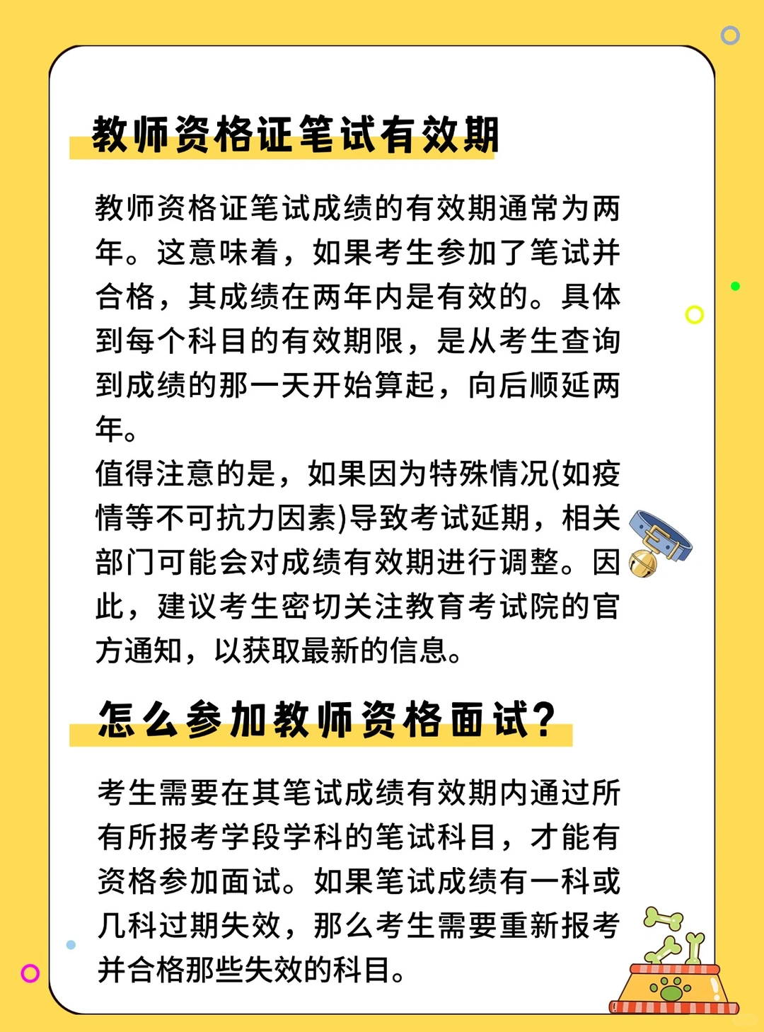 2026年教师资格证笔试有效期