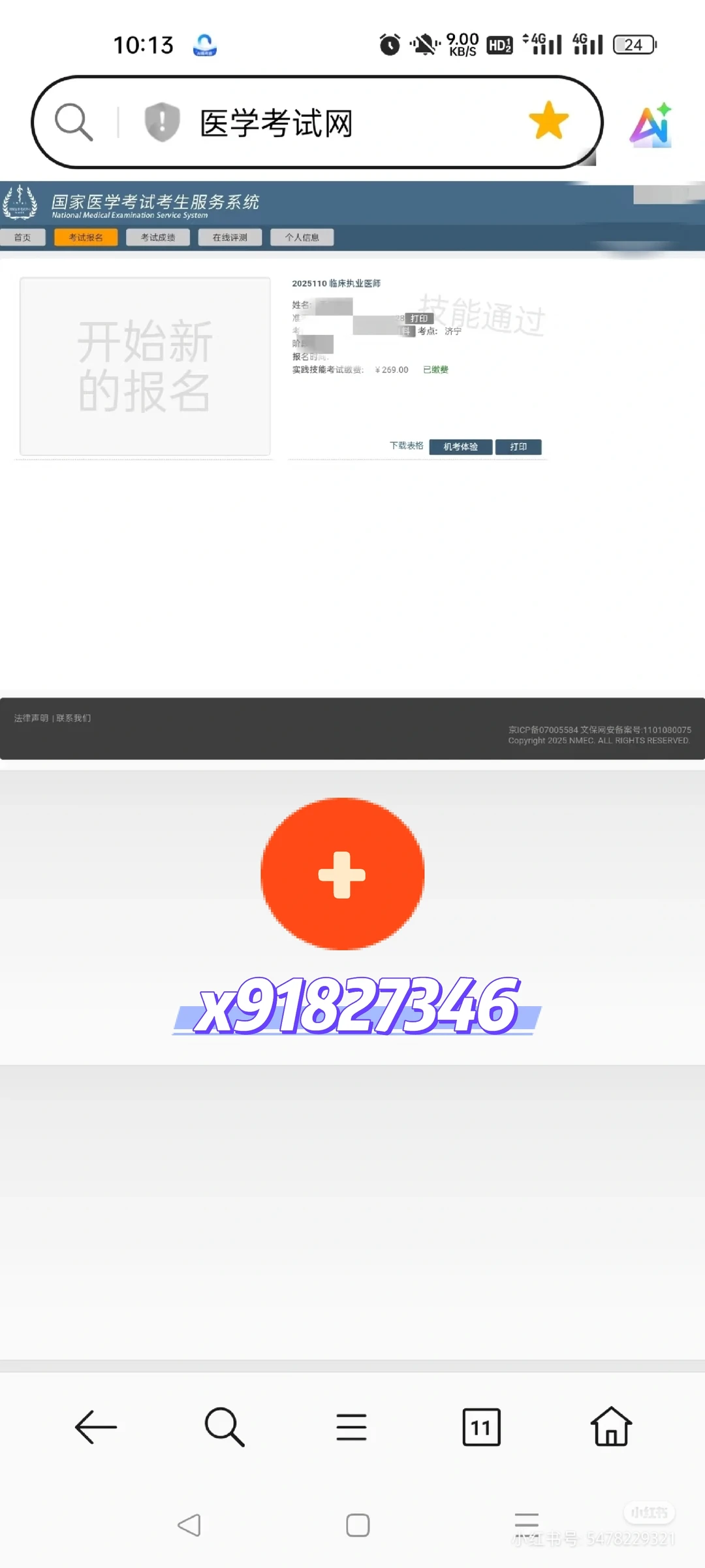 想考执业医师的看过来！！！