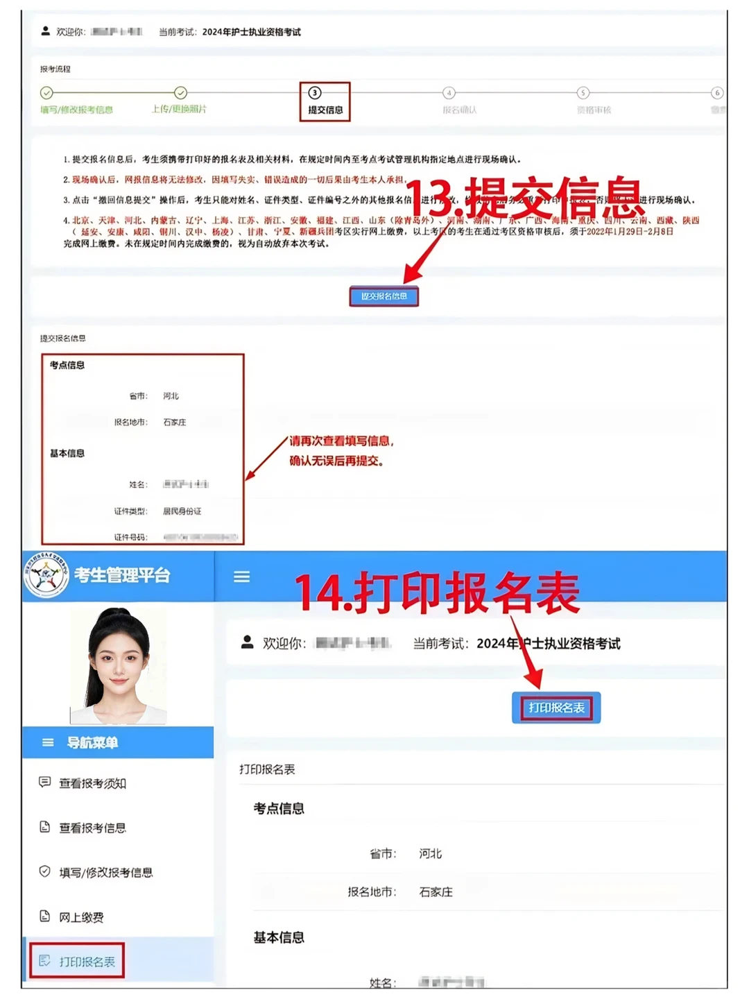 照着填不会错！26卫生资格考试报名完整流程