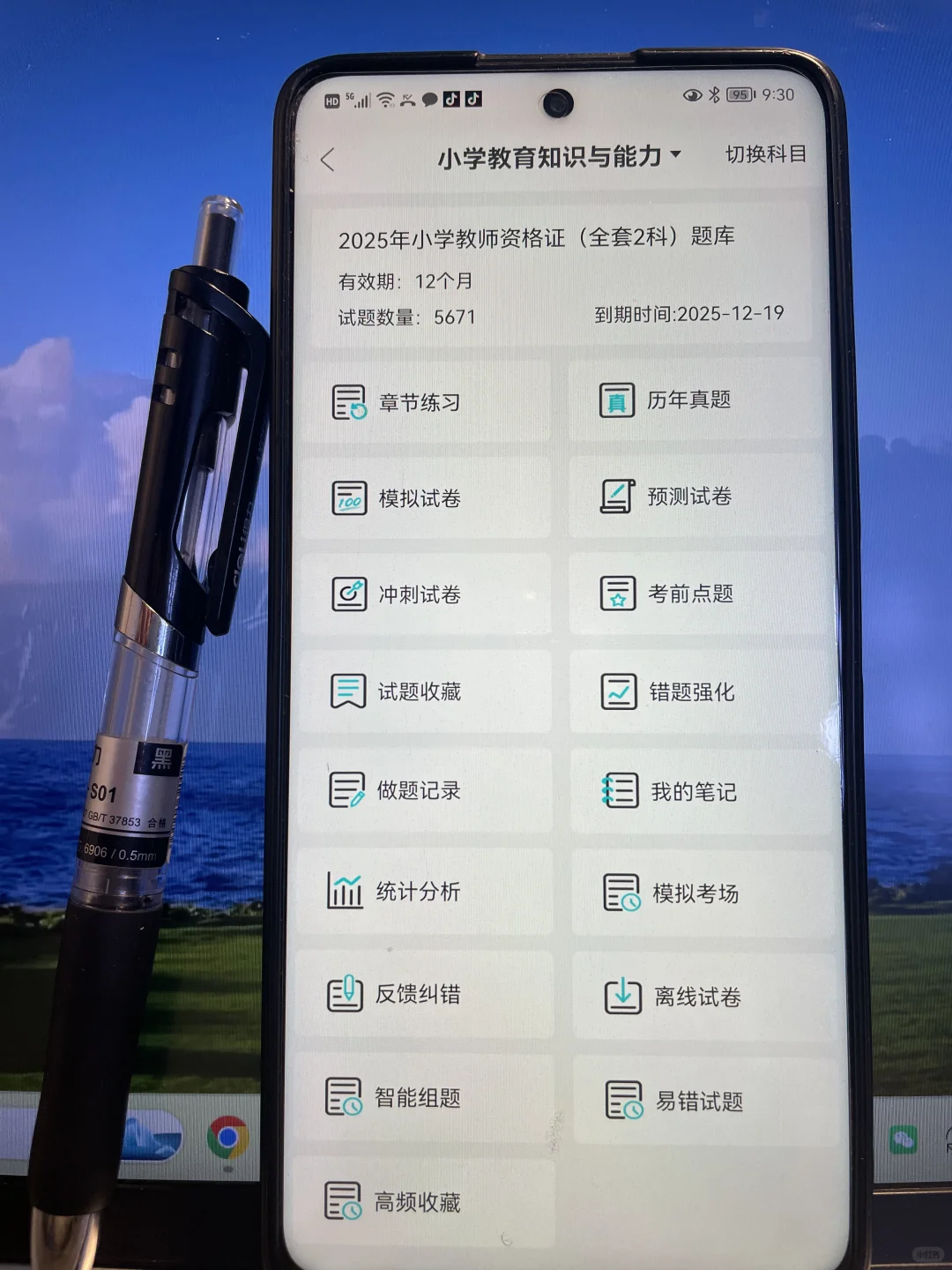 去tm的教资笔试，二战才发现这个题库APP
