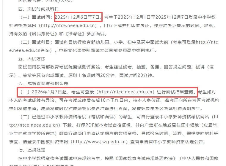 汉中教师资格证面试