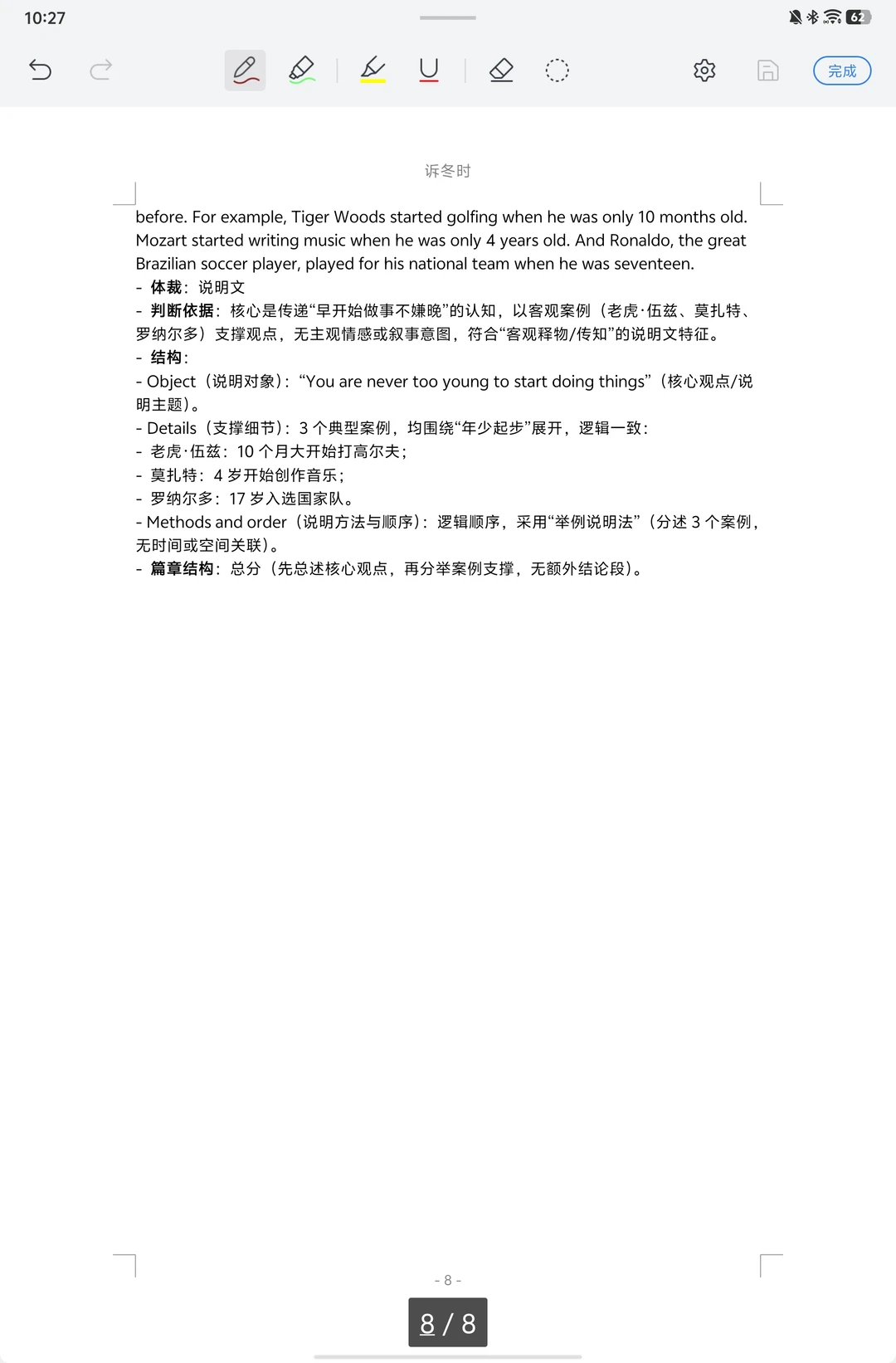 语篇结构 (10秒锁定 真题适配版)