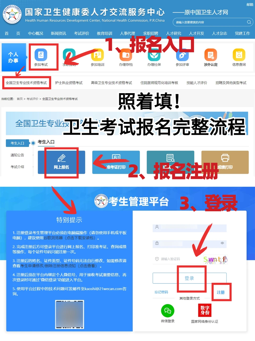 照着填不会错！26卫生资格考试报名完整流程
