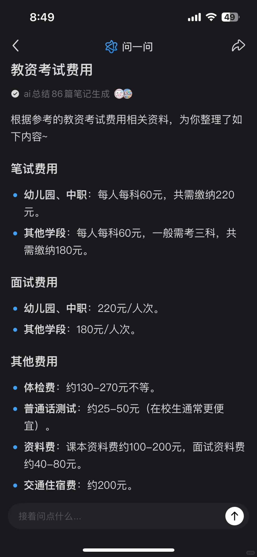 中年40多岁拿到教师资格证