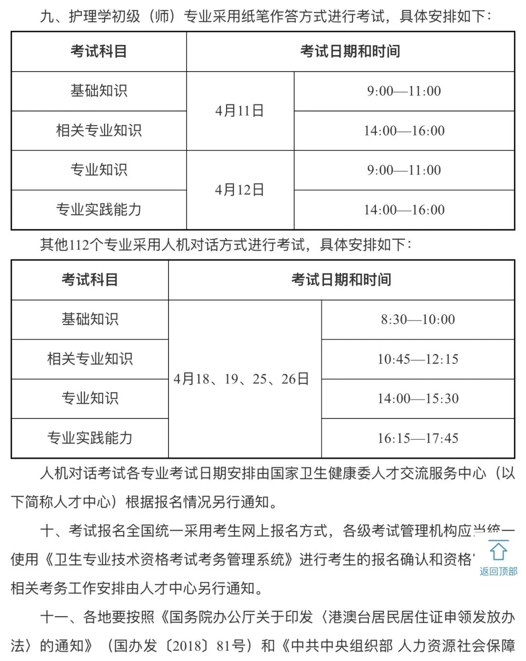 2026年卫生资格证考试时间出炉！