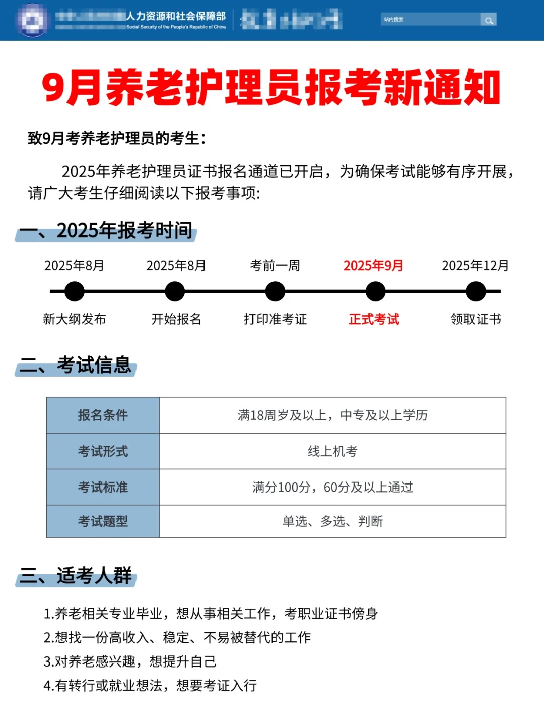 9月养老护理员证要变了！报考新通知