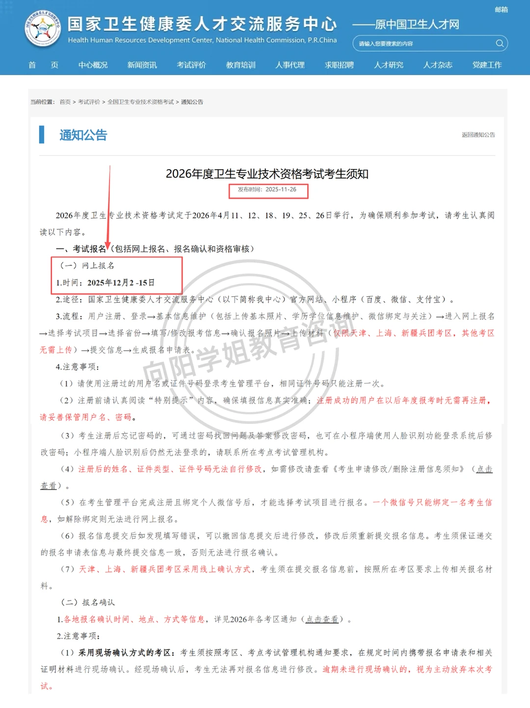 📣 紧急通知！26卫资考试报名时间刚刚公布！