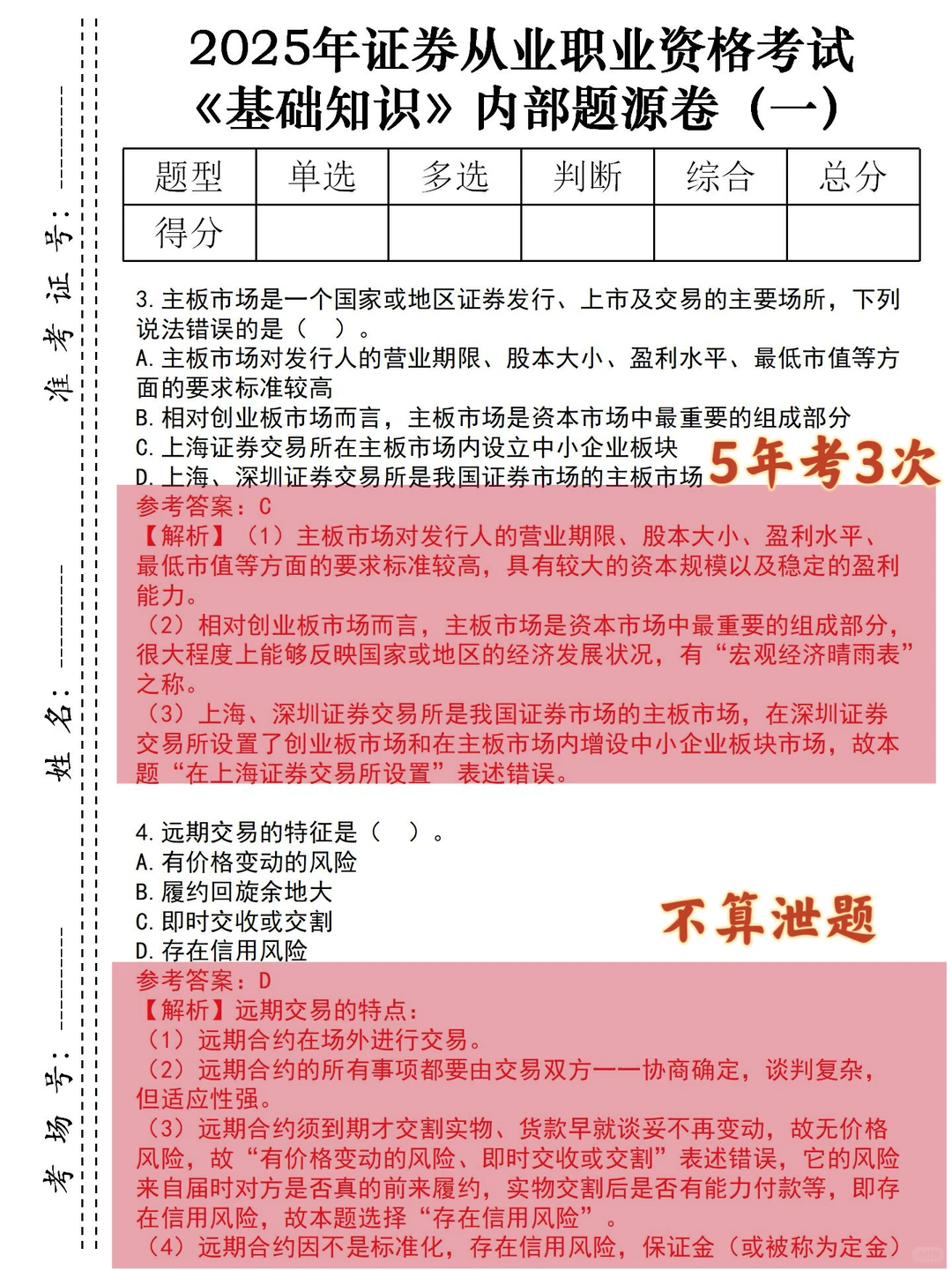 提醒一下，明天参加证券从业考试的人，快背