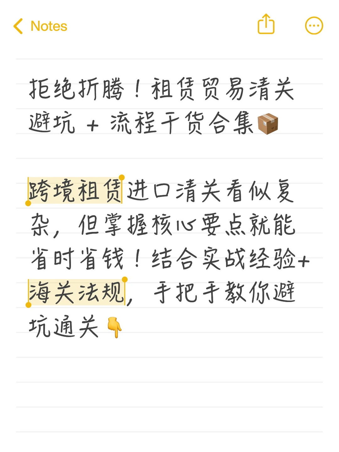 租赁贸易清关避坑 + 流程干货合集