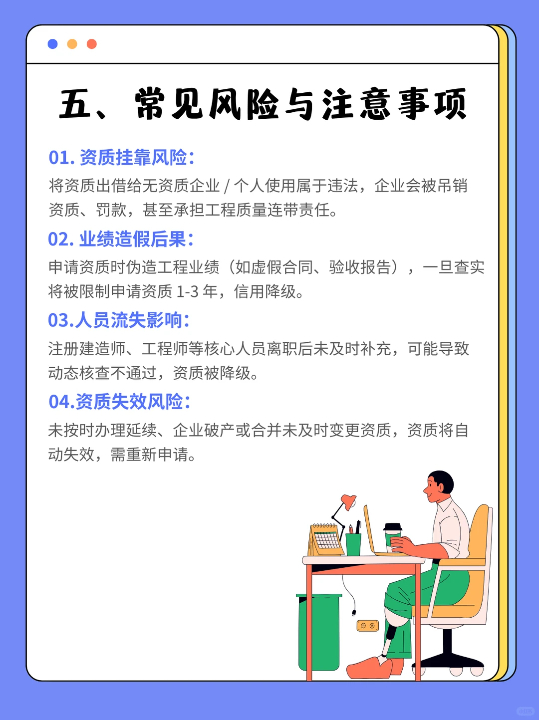 一文秒懂，建筑资质硬核干货🔥