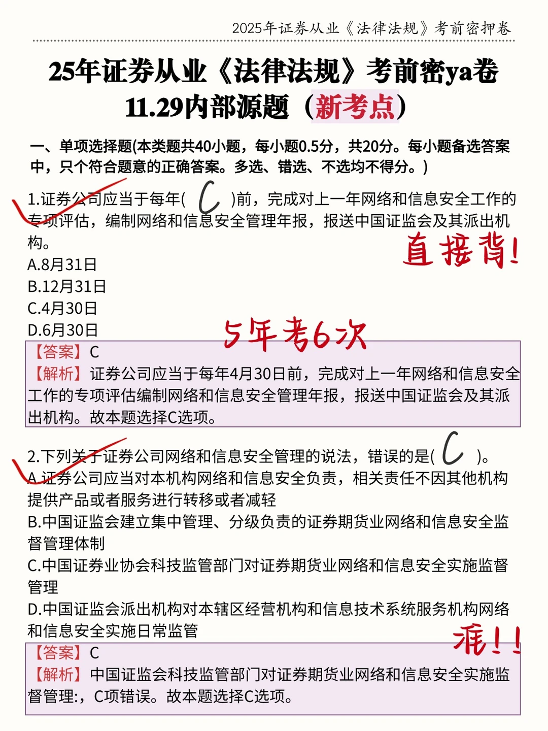 周六证券从业别裸考！熬夜背完保底85+