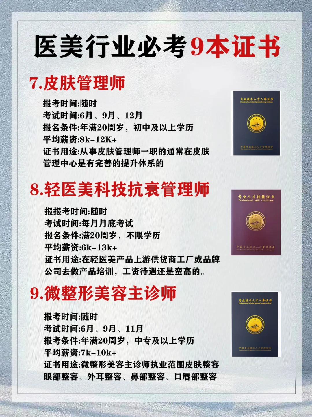 想当医美人的证书来了！🤭🤭🤭