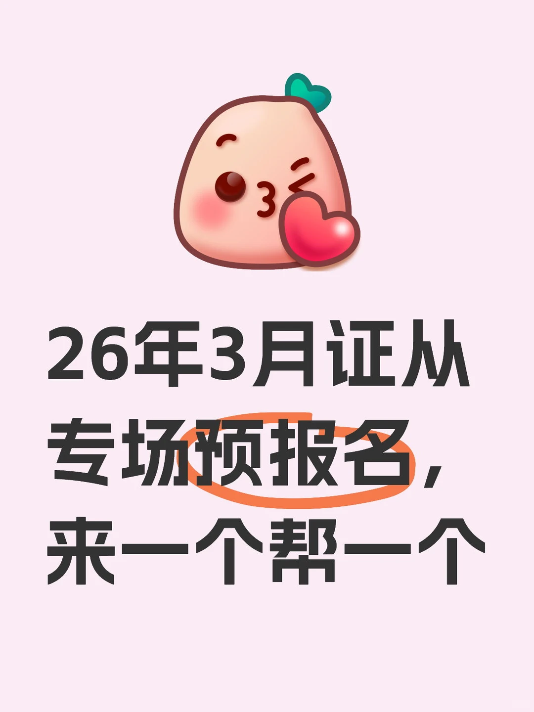 3月证券从业专场报名征集开始啦！