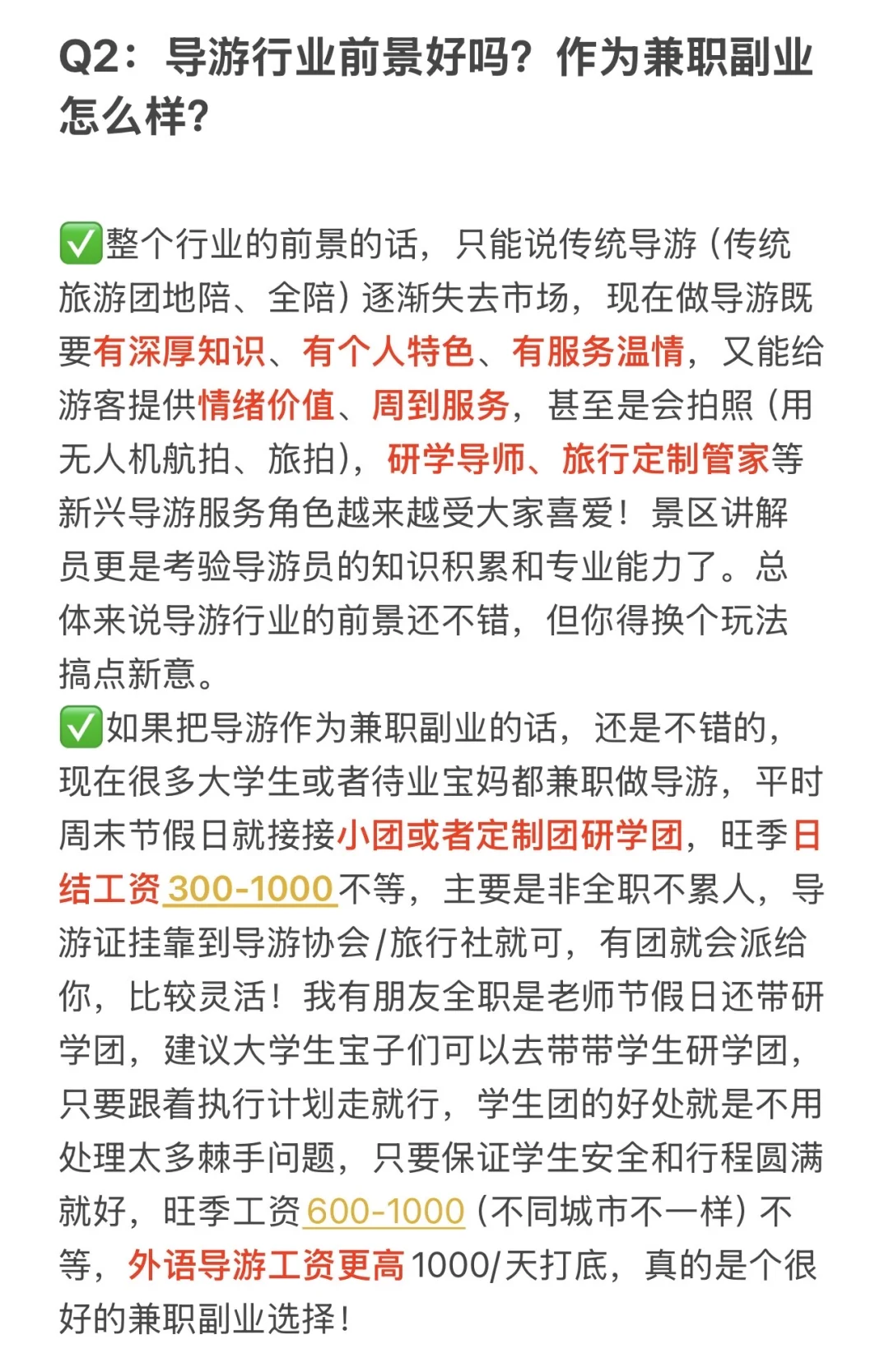导游证30天速过❗有问必答，爱说点大实话❗