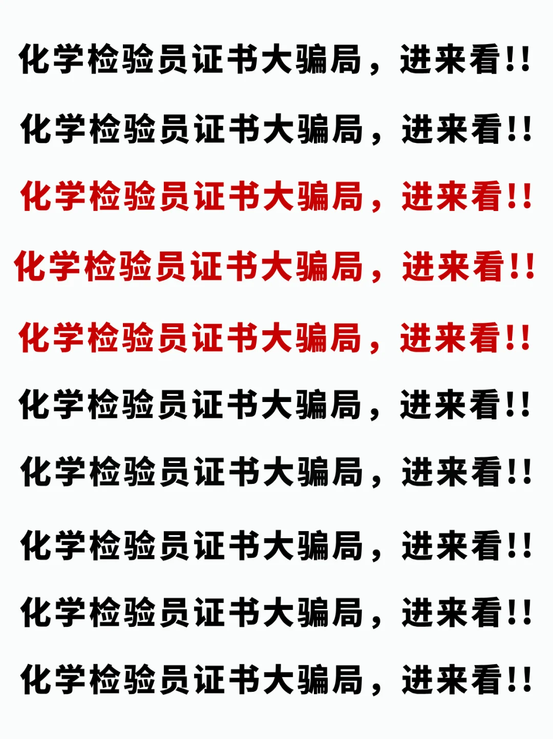 化学检验员证书大骗局，能捞一个是一个💪