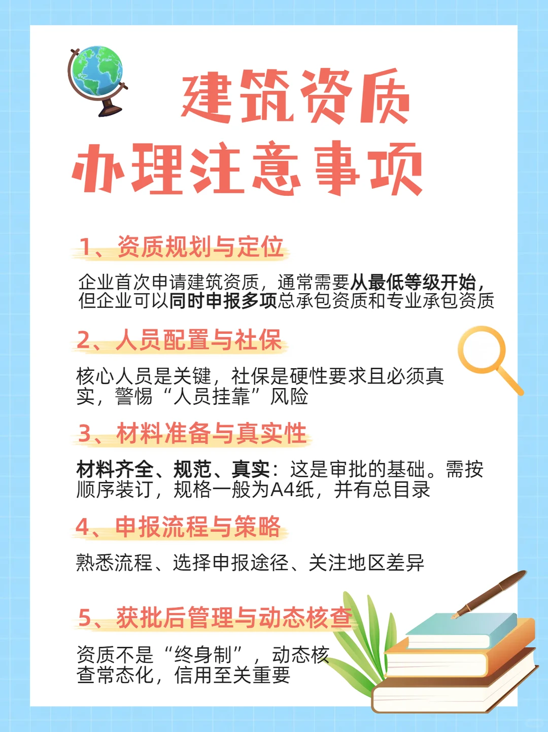 🏗️ 建筑资质办理避坑指南 🌟必看