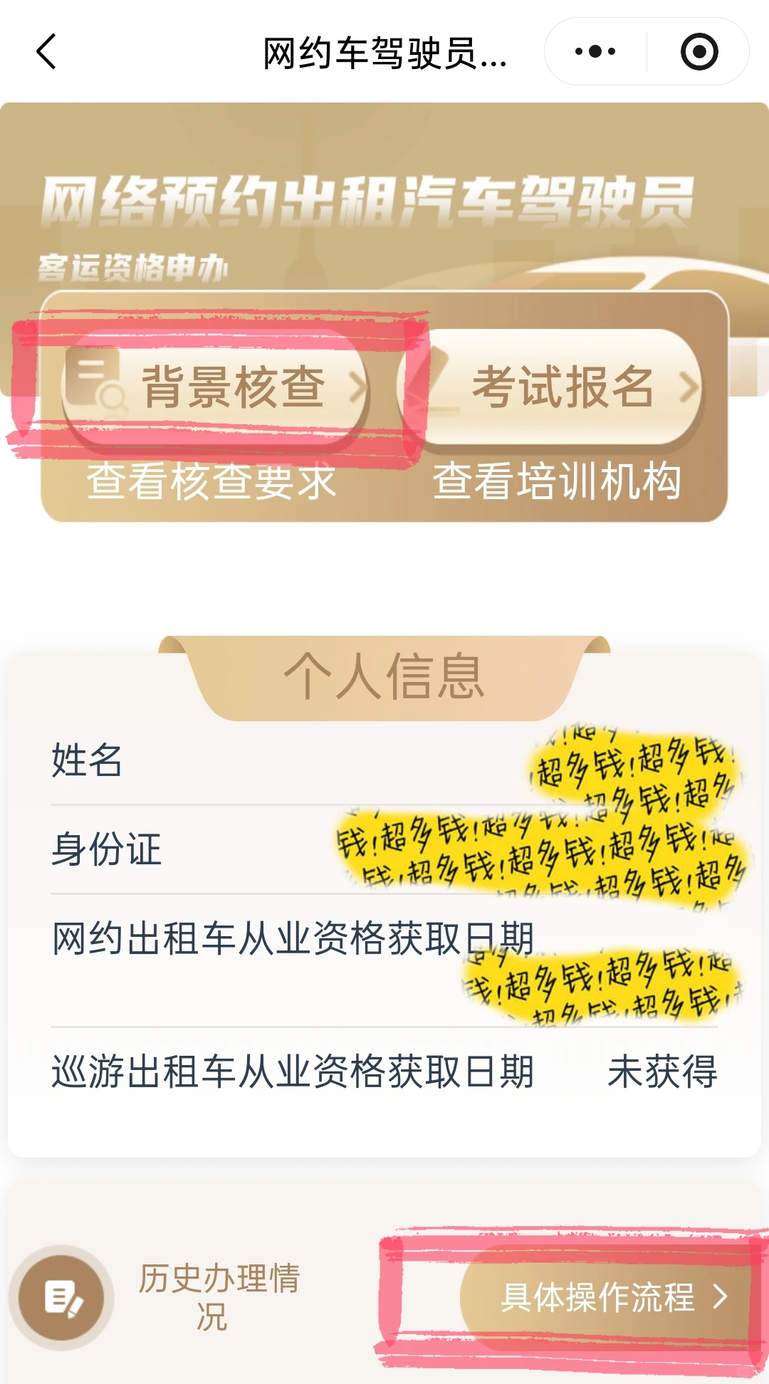 上海网约车从业资格证攻略