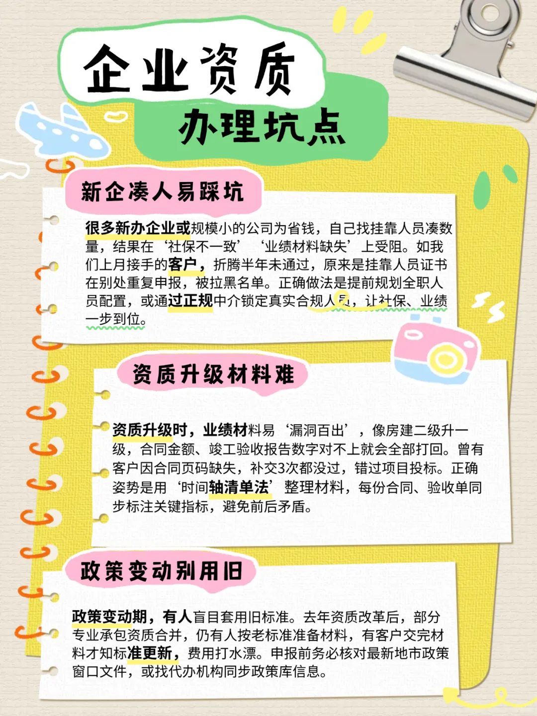 建筑资质代办老司机，送你一份申报避坑指南