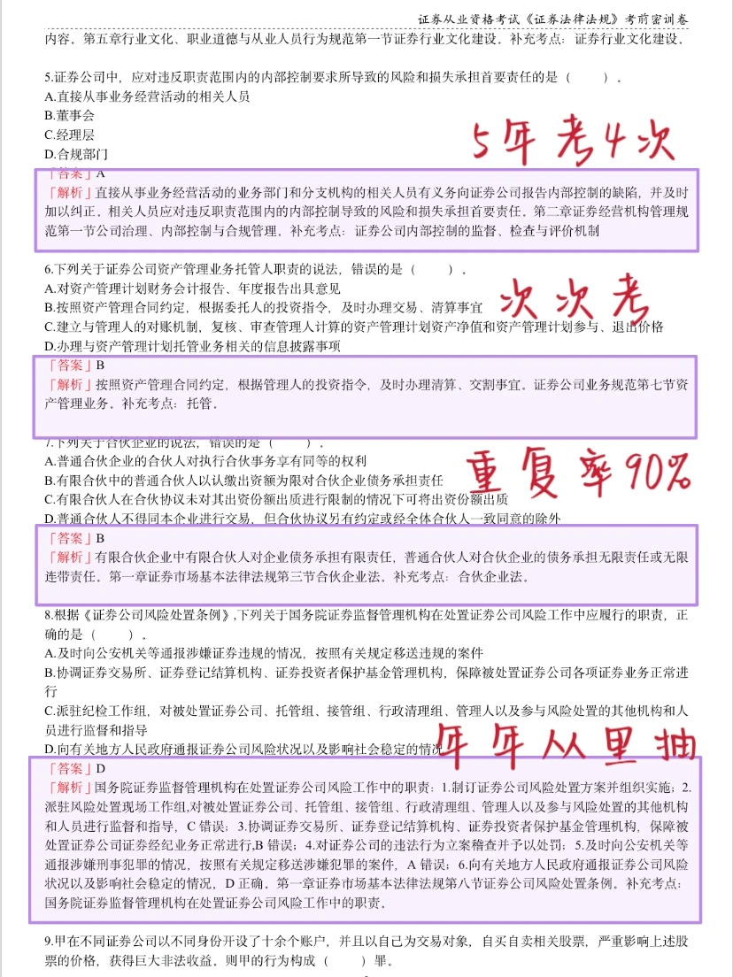 11.29证券从业，无非就这8套题，熬夜背啊