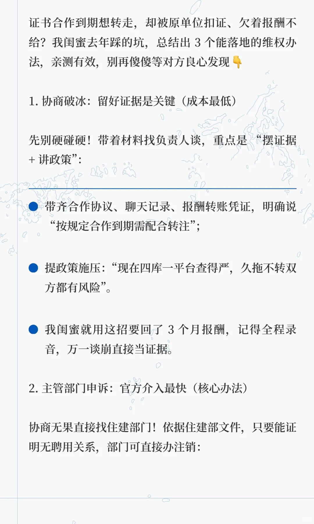 挂靠费拿不到还被卡证！二建转出难的 3 个