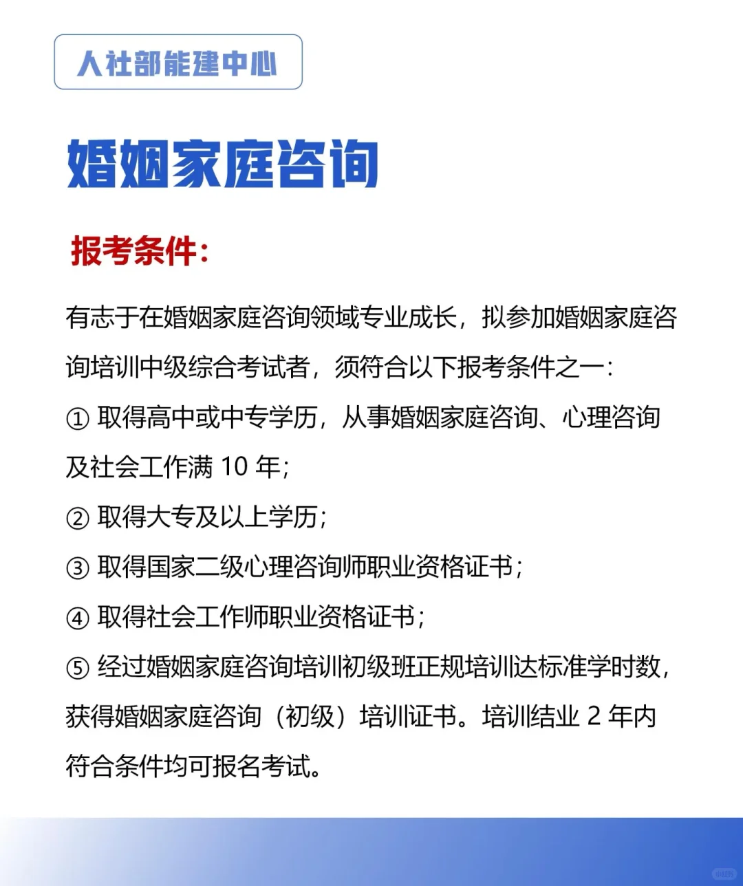 必看🔥人社部婚姻家庭咨询报考全攻略！