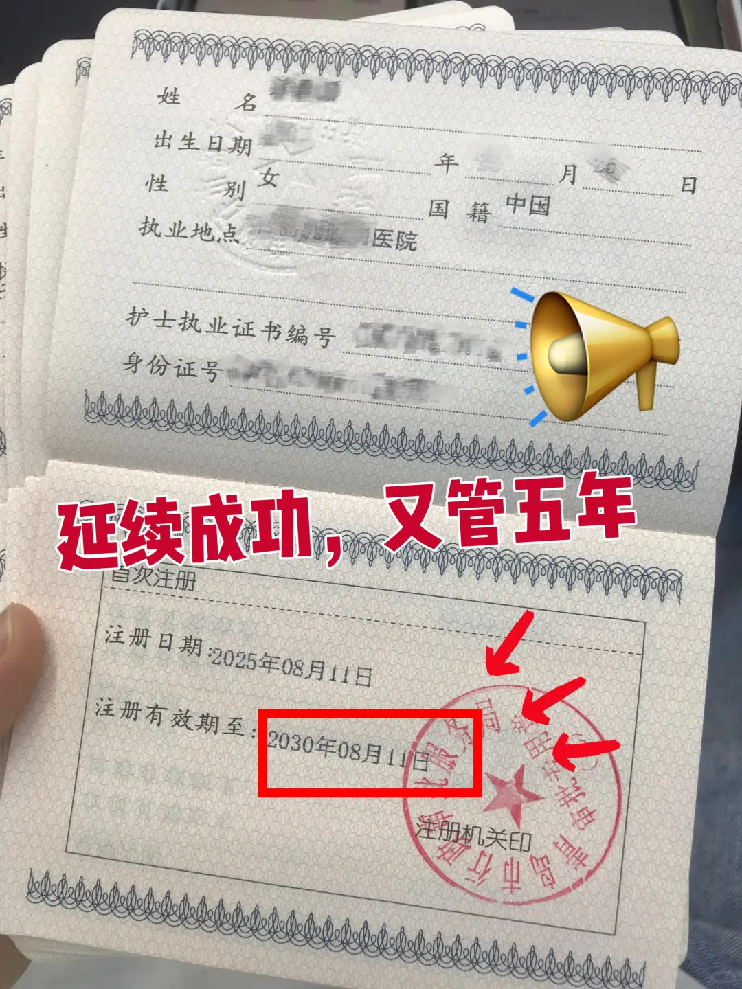 护士执业证延续成功，又管五年‼️