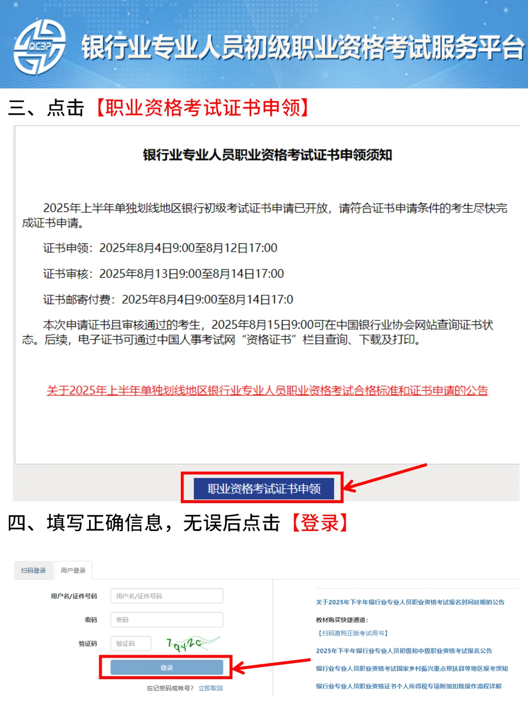 25下半年银行从业证书申领全流程，超详细！