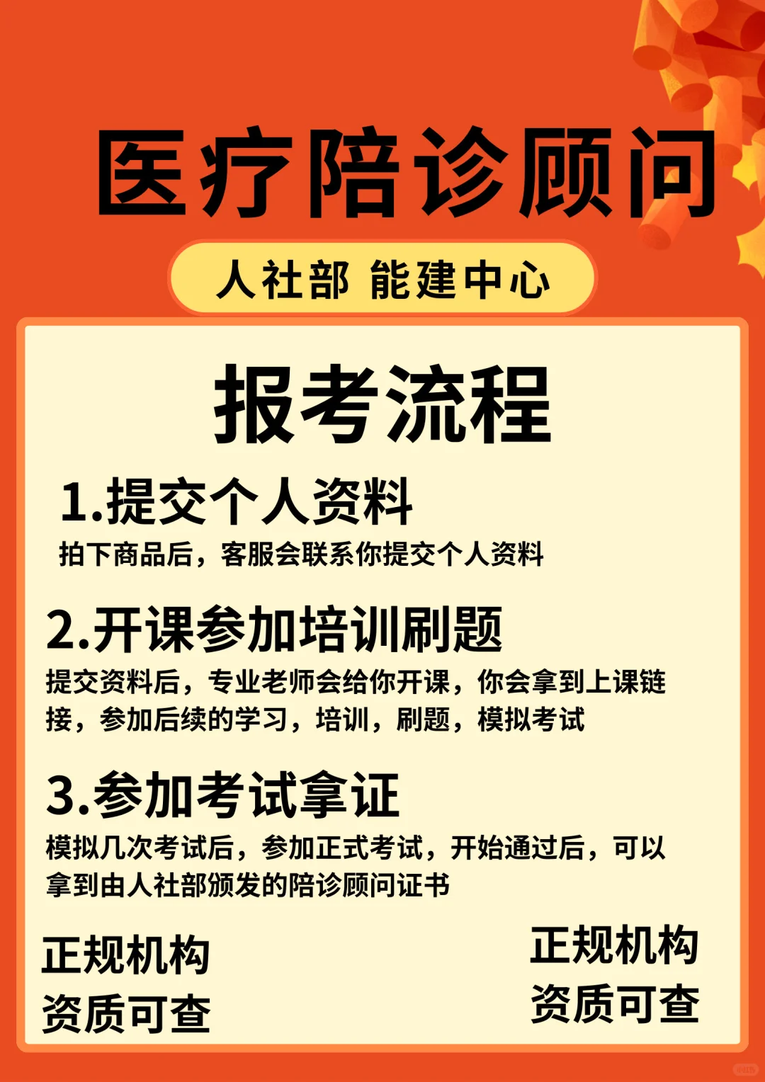 陪诊师考试认证指南来啦