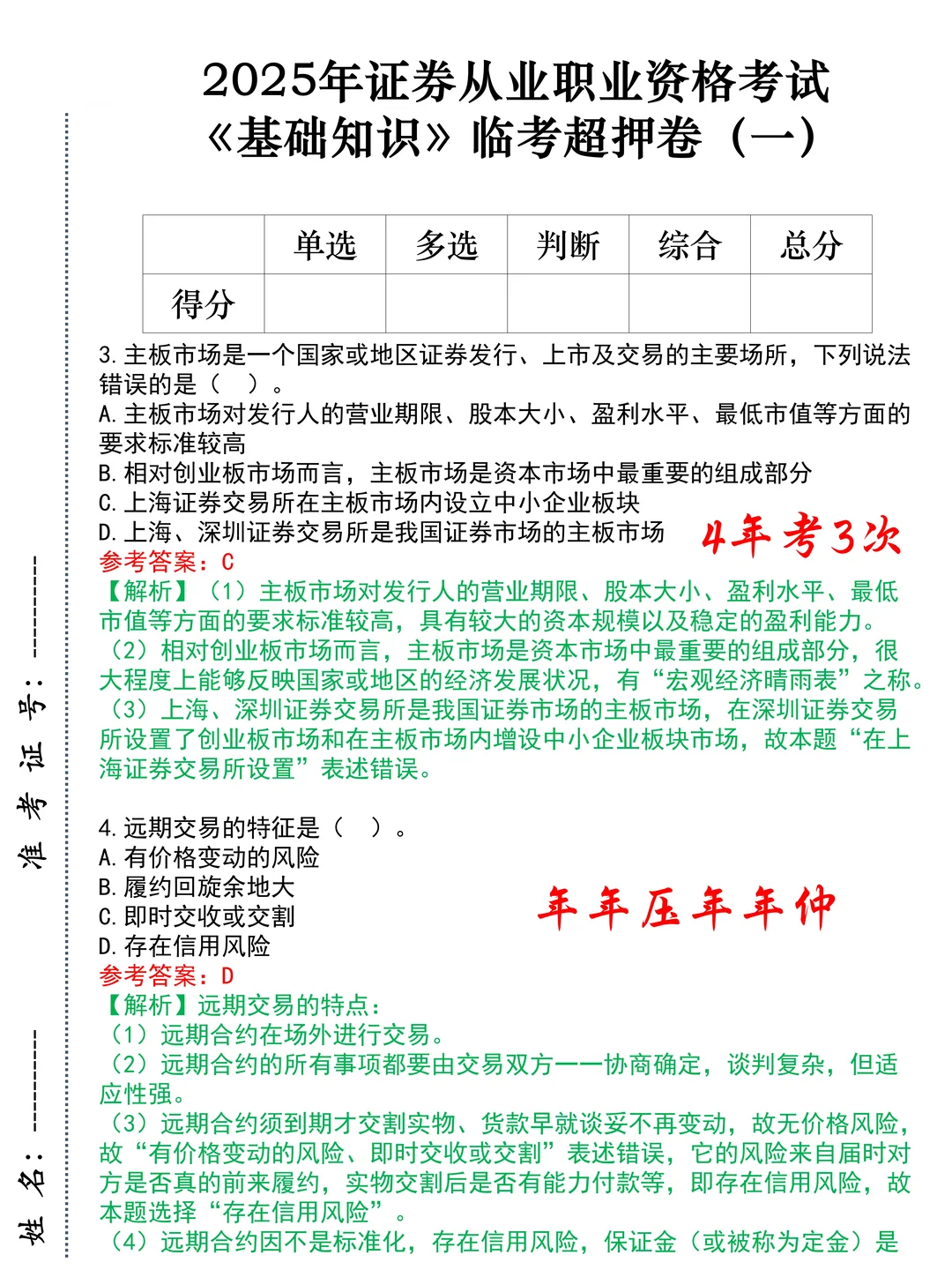 原来证券从业可以走捷径啊，瞬间不急明天了