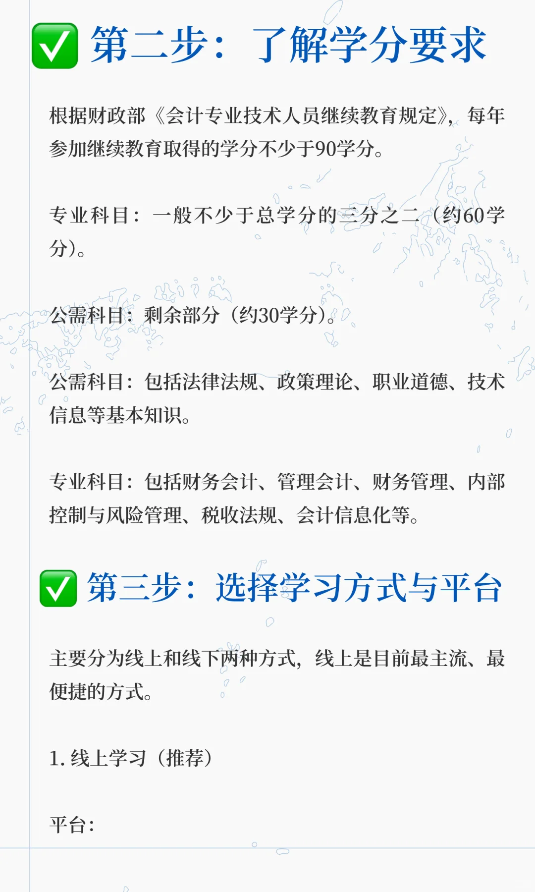 📚 会计继续教育全流程详解