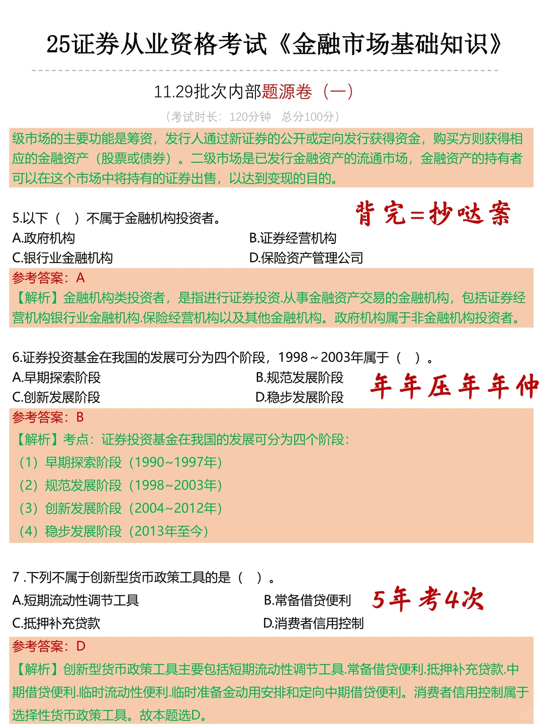 给明天去参加证券从业的提个醒，来得及！
