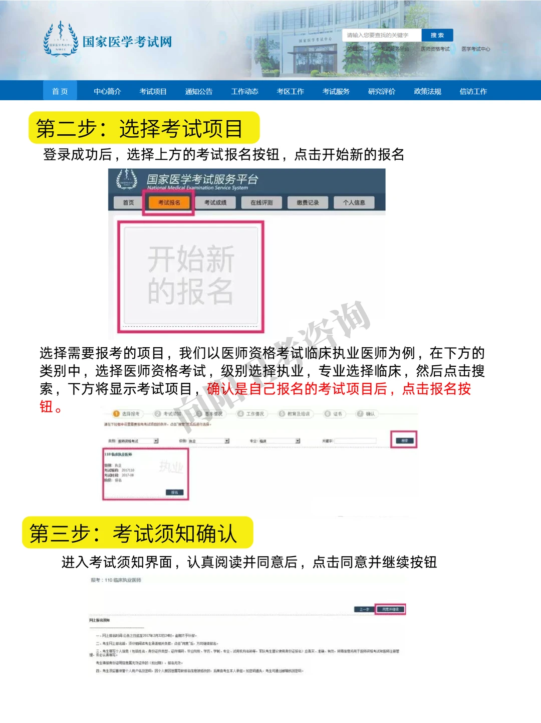千万别输在起跑线！26医师报名全流程拆解，这