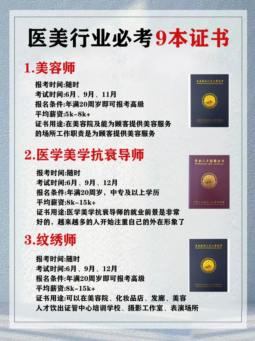 想当医美人的证书来了！🤭🤭🤭