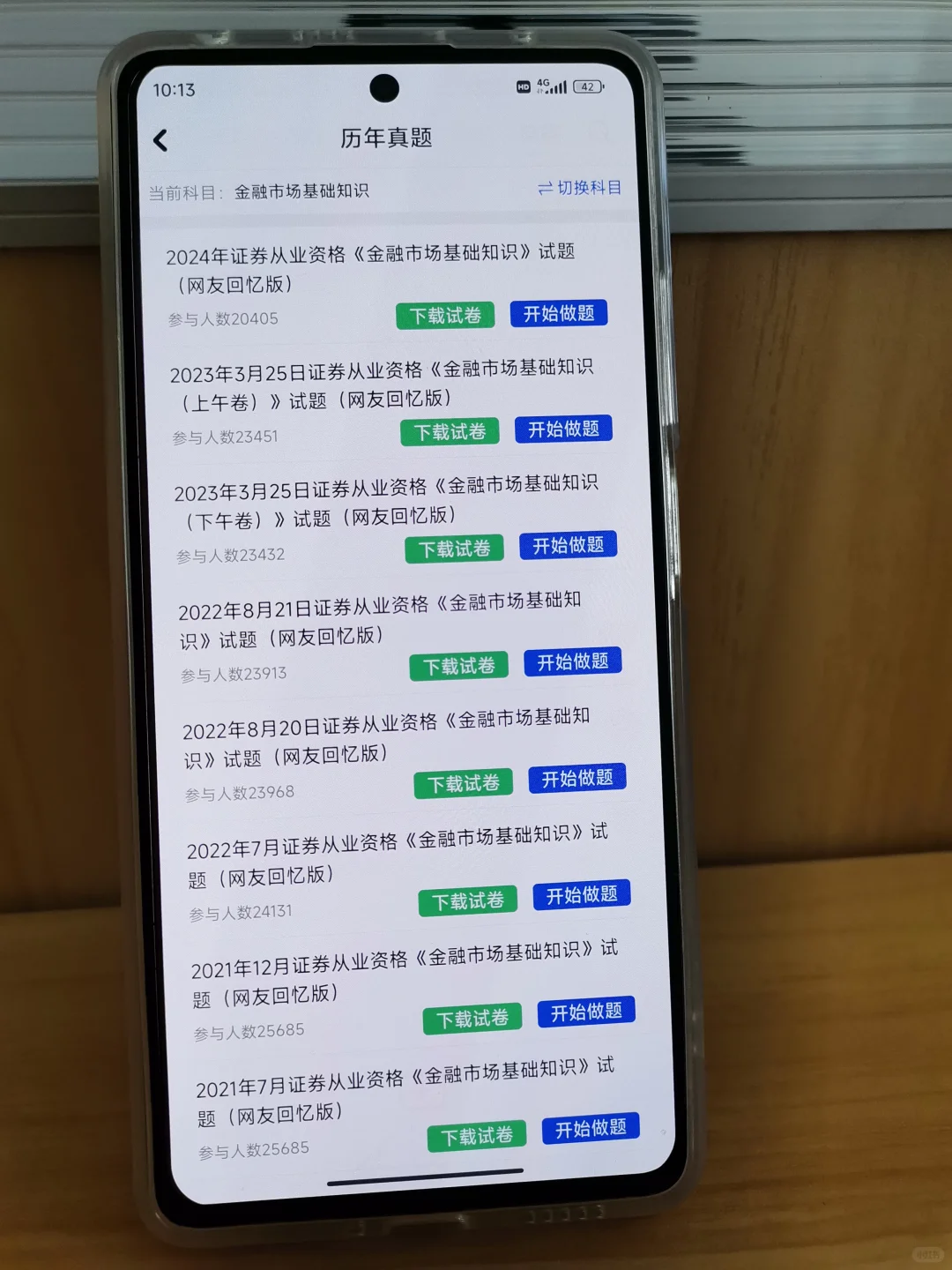 后悔啃书！证券从业考试，刷题真的有用啊