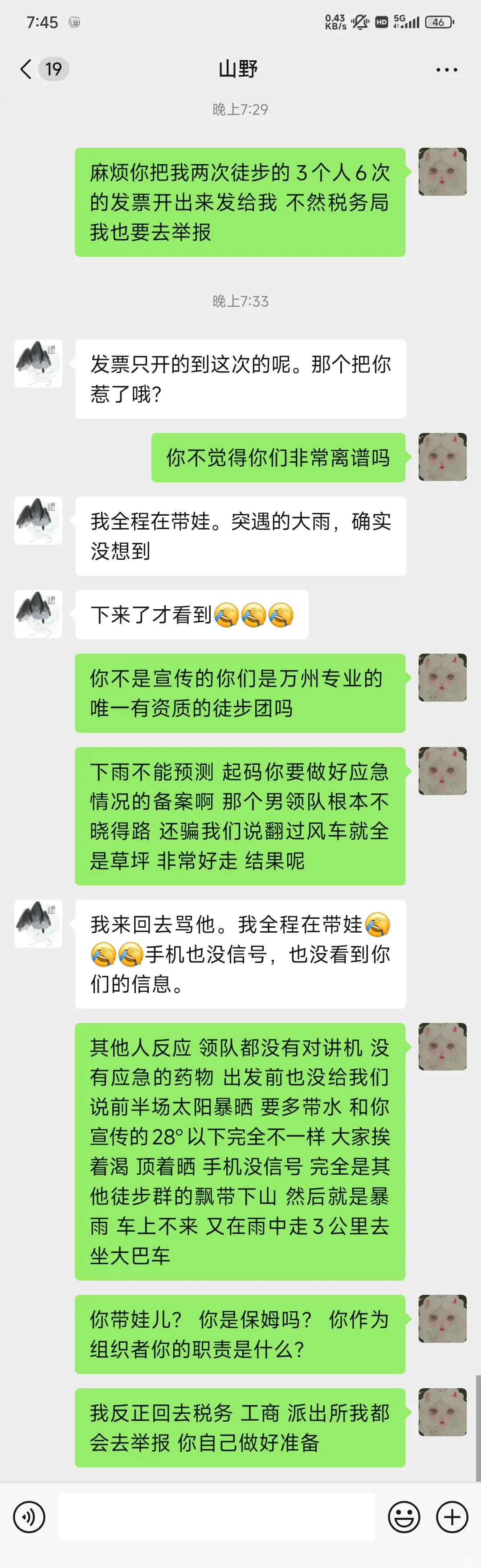 曝光 万州山野徒步根本没有资质 挂靠旅行社