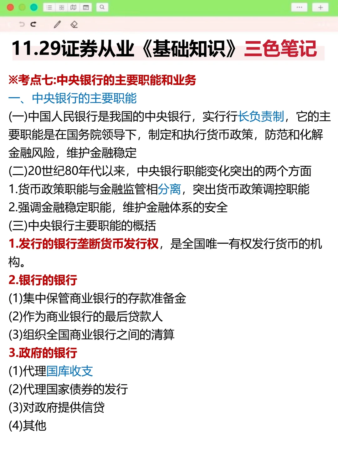 偷拍的，明天证券从业预测答案已出，一会删