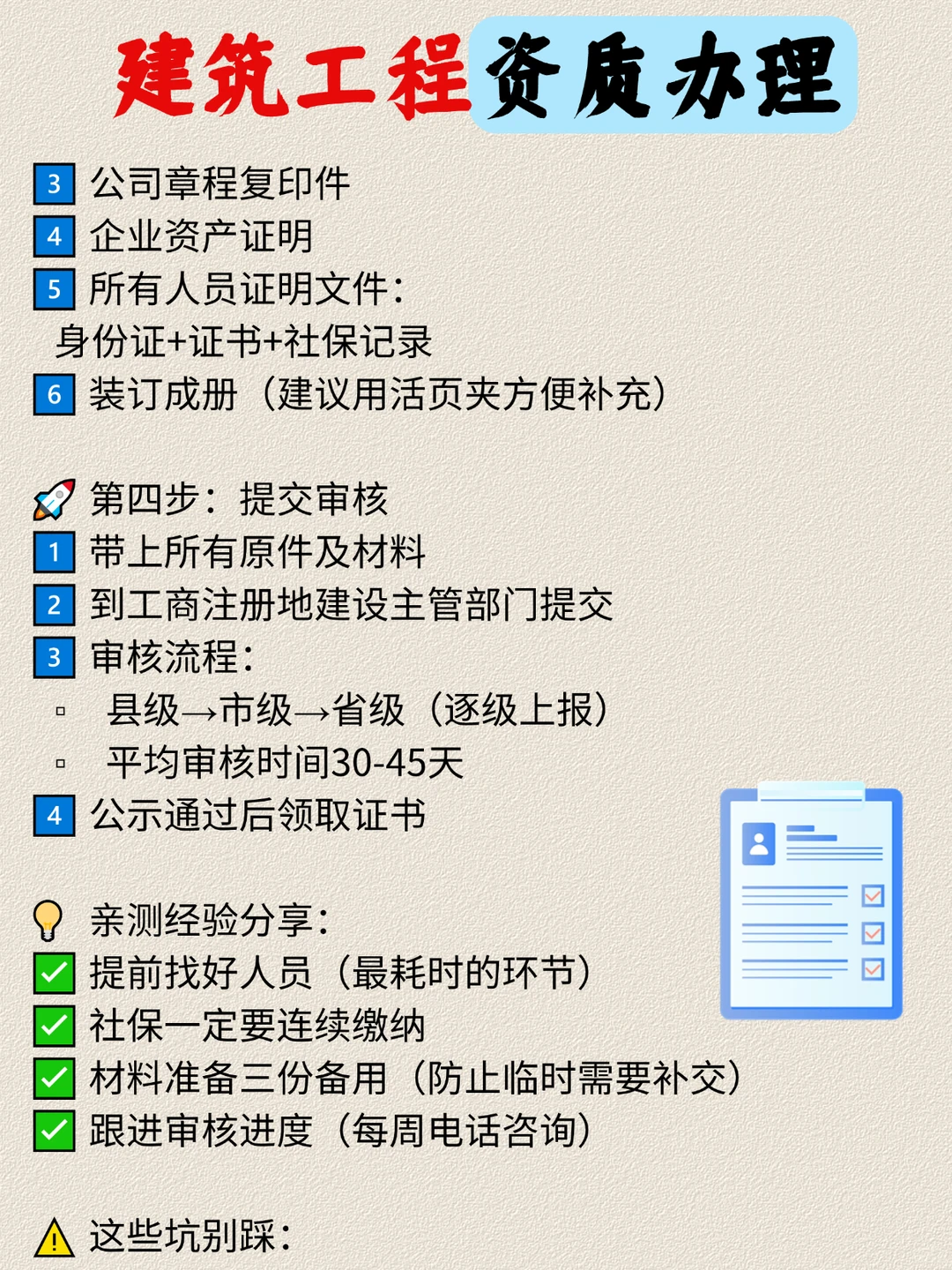 🏗️【新手必看】手把手教你办理建筑资质