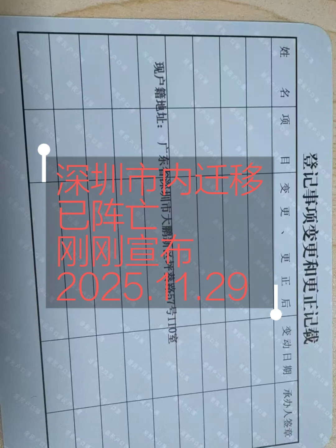 哭了😭深圳市内迁移彻底阵亡，转区功亏一篑