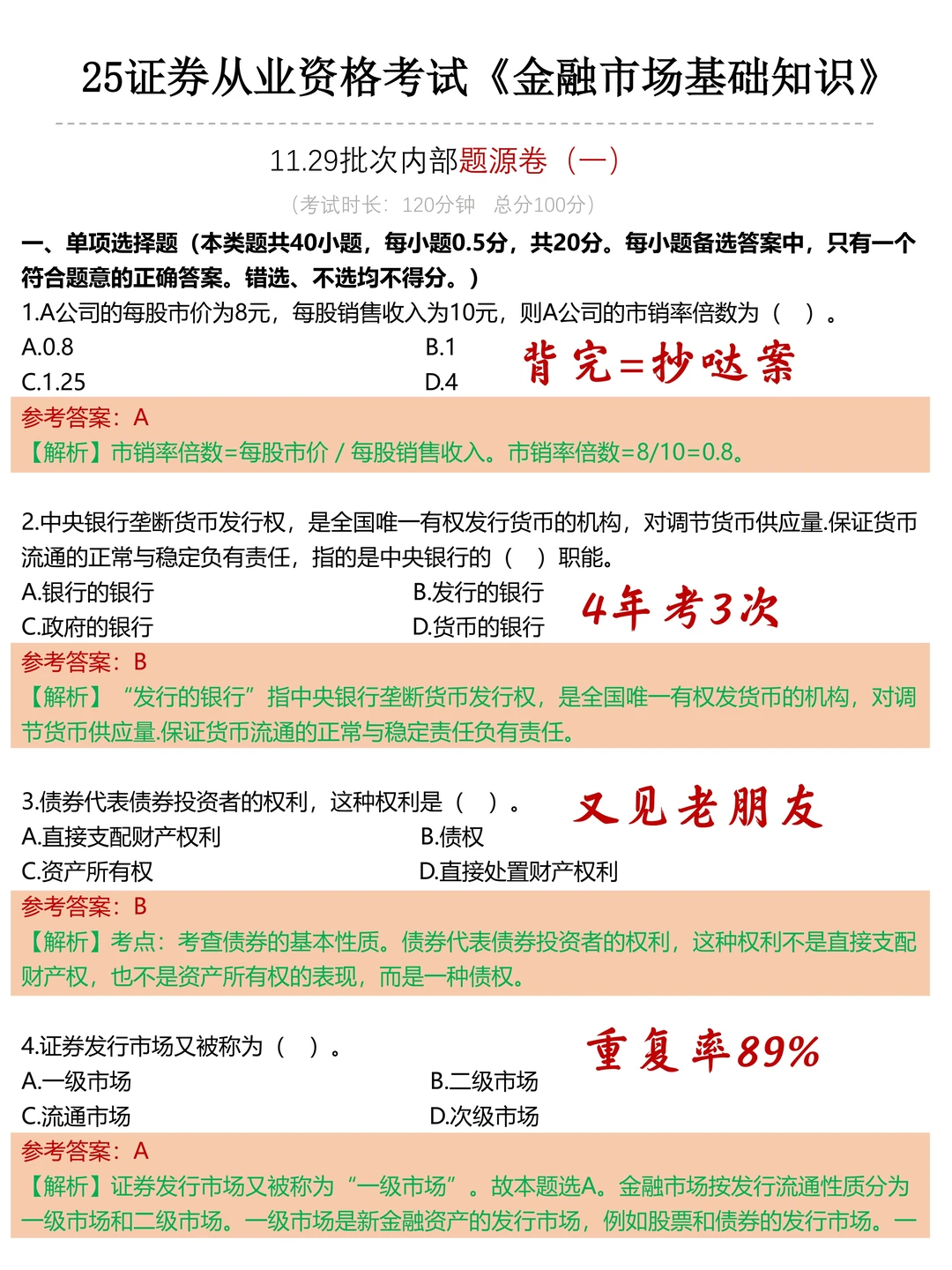 给明天去参加证券从业的提个醒，来得及！