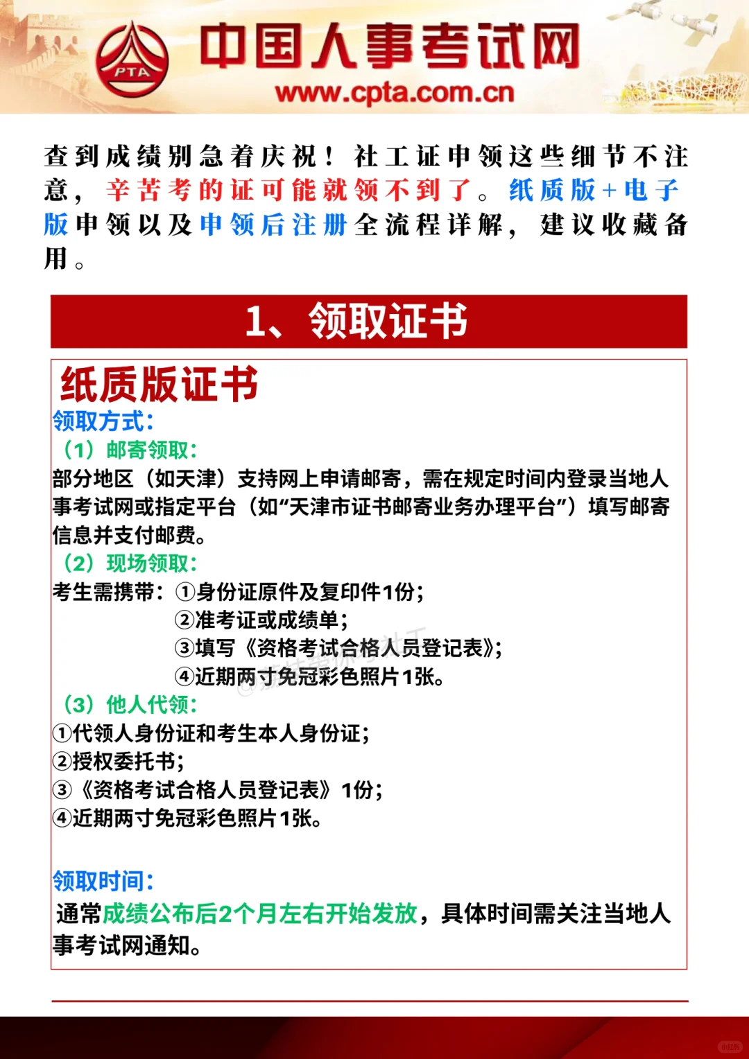 📢 社工证超全申领攻略+避坑指南✨