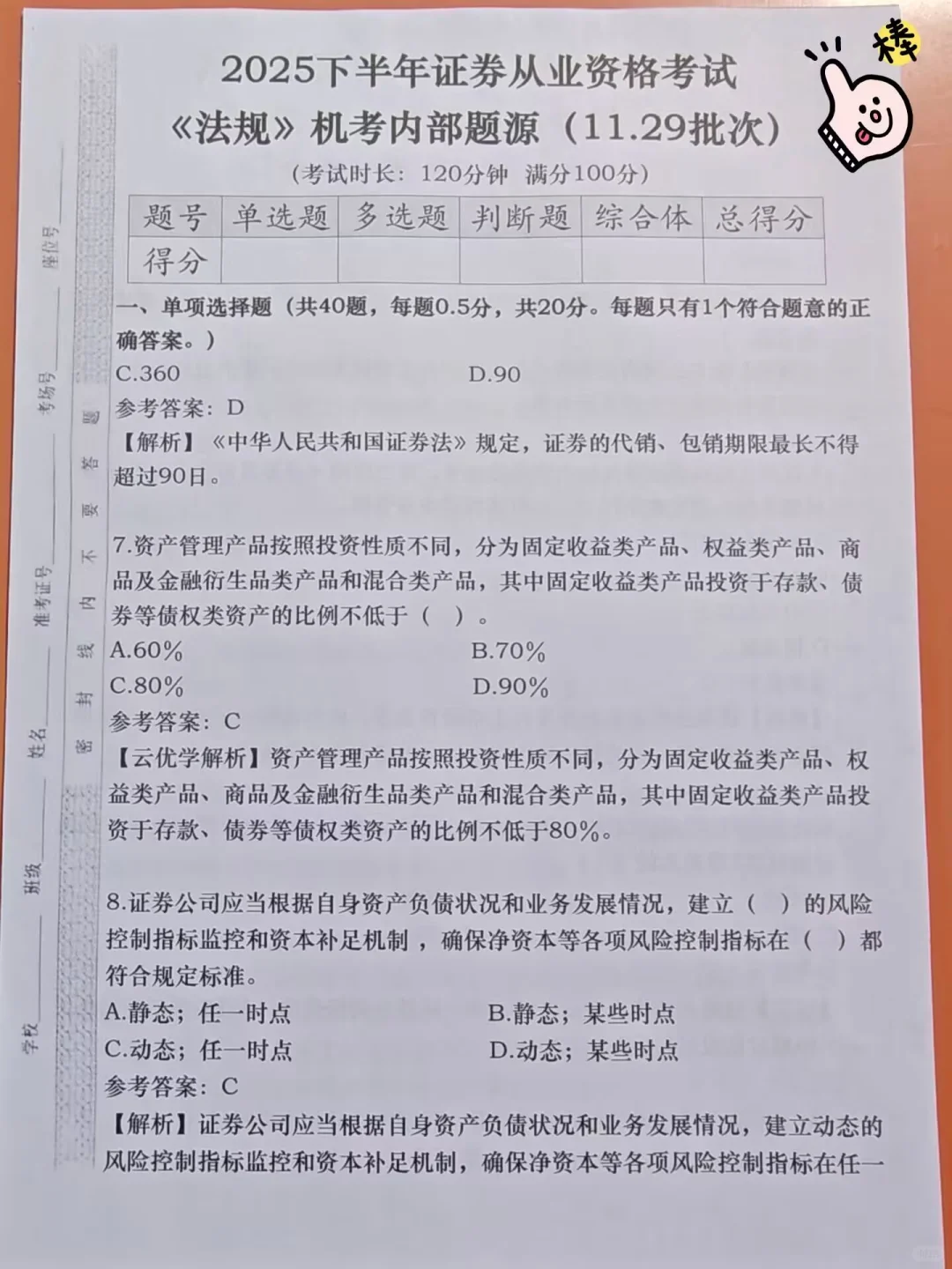 11.29证券从业仅剩1天，偷拍的随时删😥背