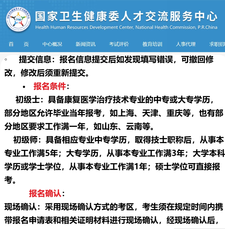 康复治疗技术报考避坑指南